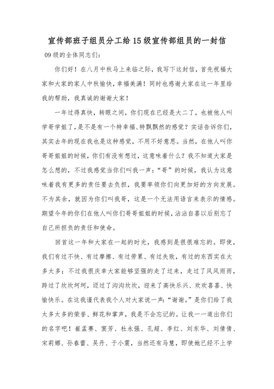 宣传部班子组员分工给15级宣传部组员的一封信_第1页