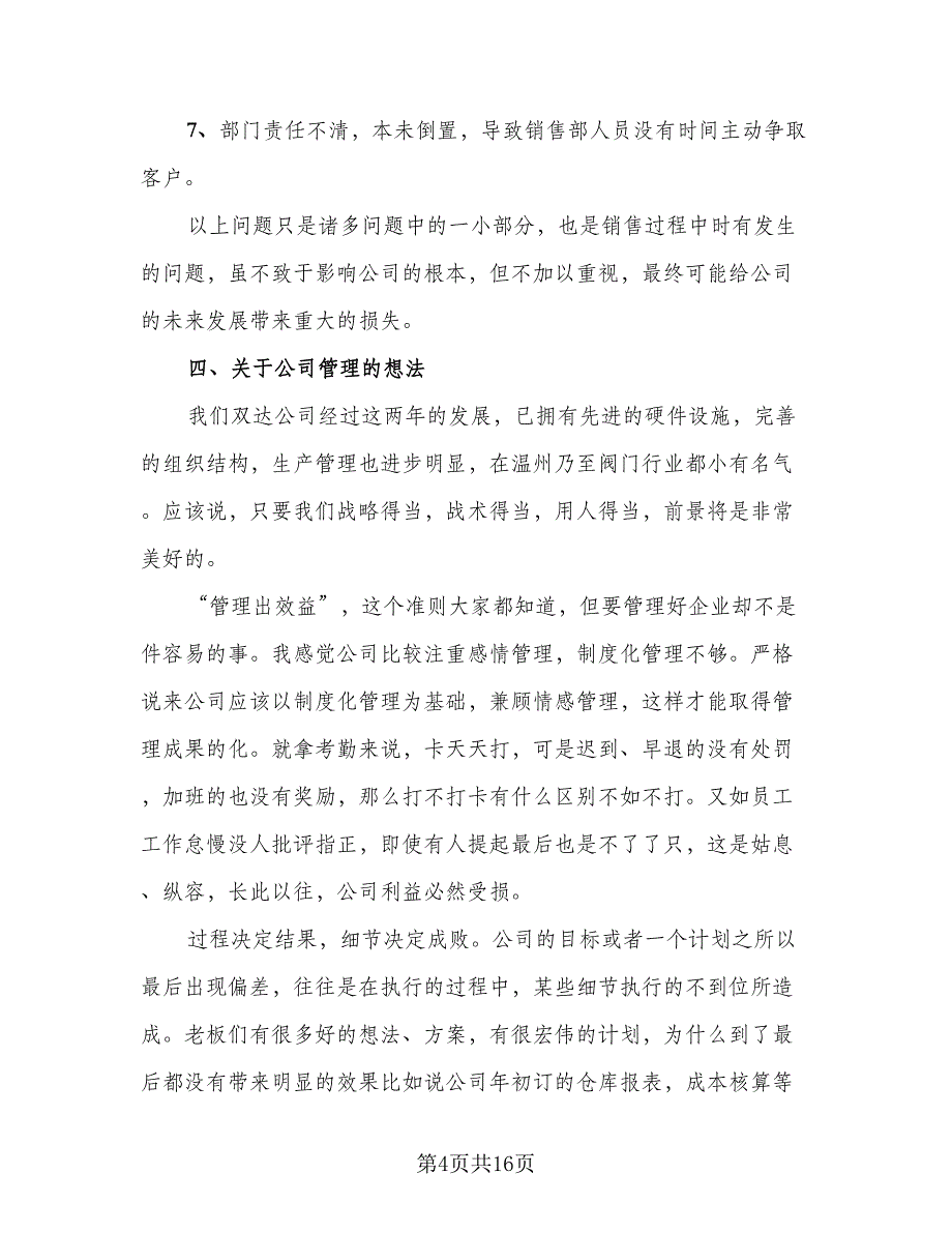 销售半年度工作总结和计划标准范文（4篇）.doc_第4页