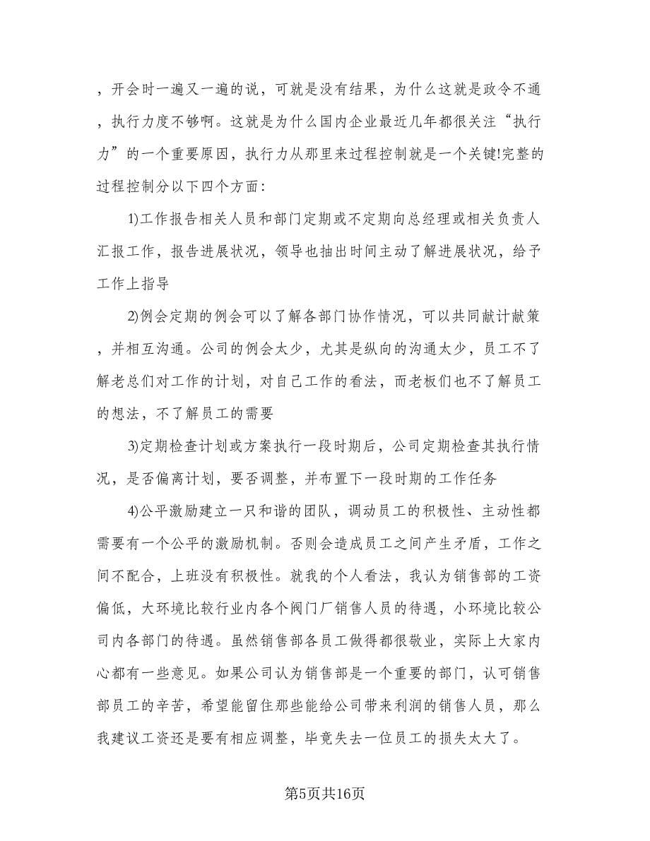 销售半年度工作总结和计划标准范文（4篇）.doc_第5页