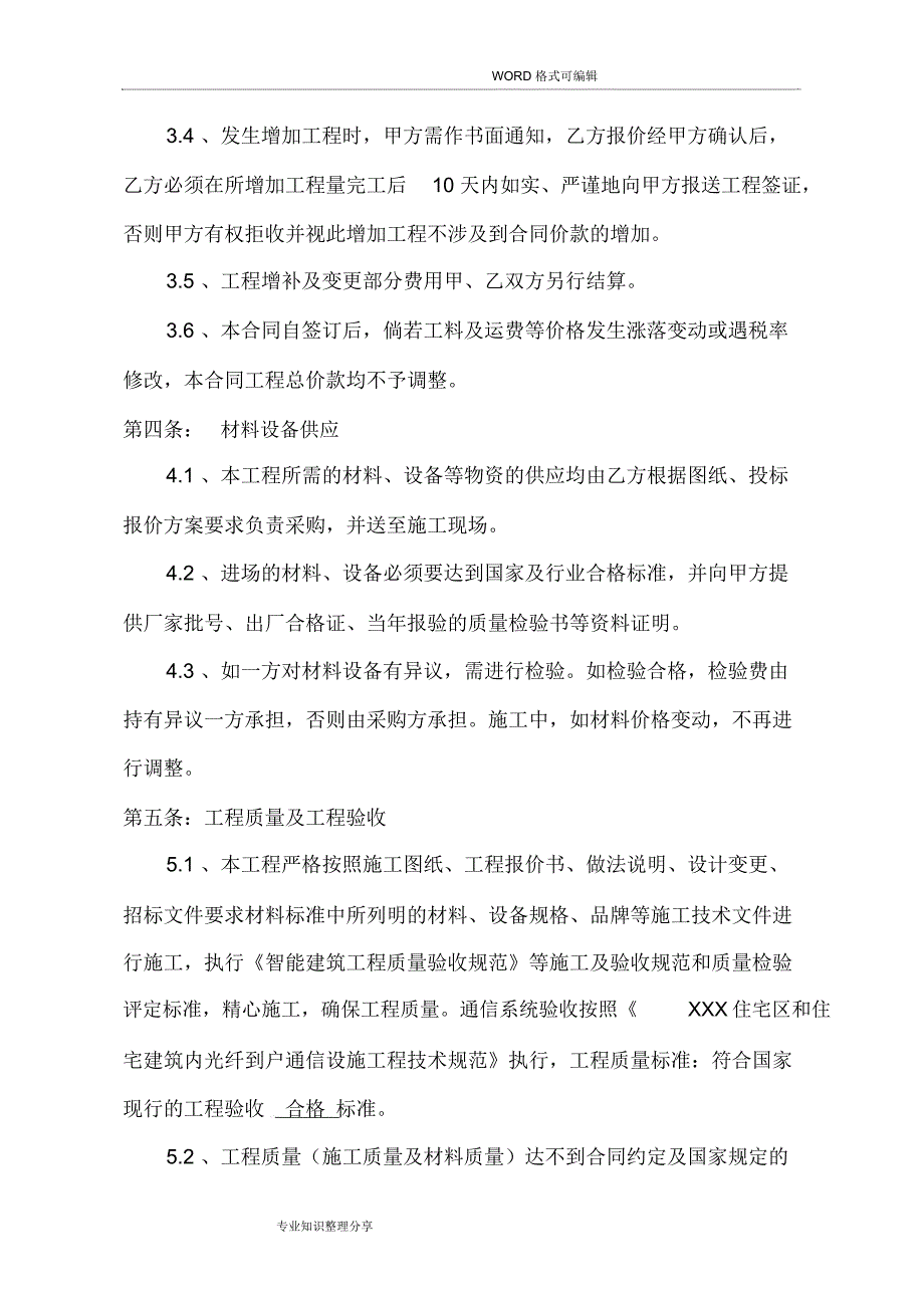 弱电智能化设备和安装工程合同模板_第4页