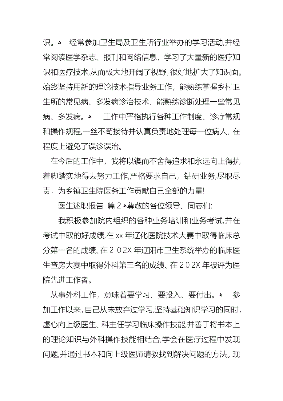 医生述职报告模板七篇_第2页