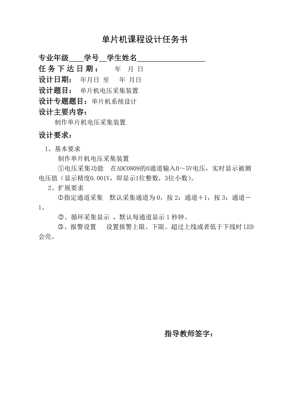 单片机课程设计论文单片机电压采集装置_第2页