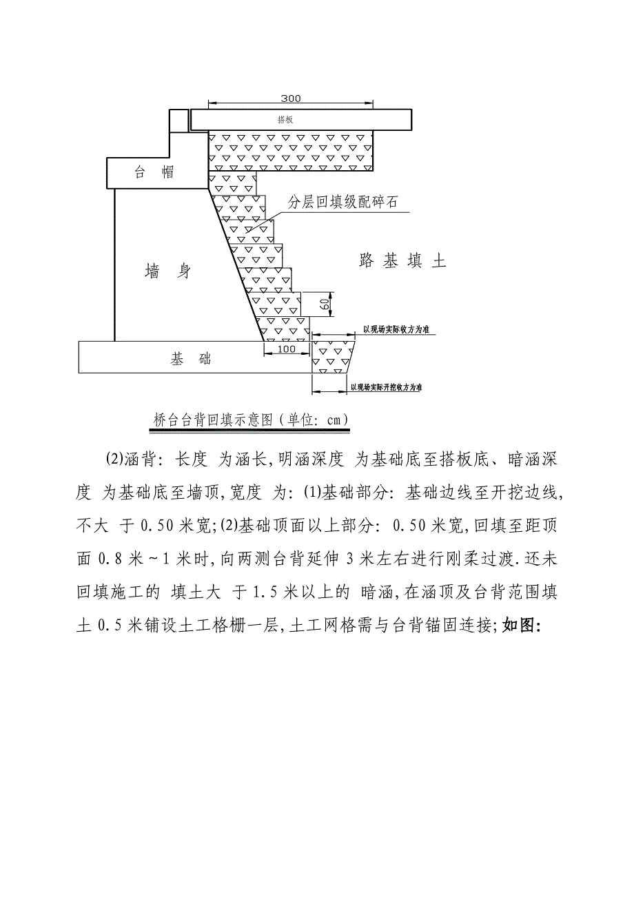 桥涵台背回填碎石加固技术施工指导范本_第2页