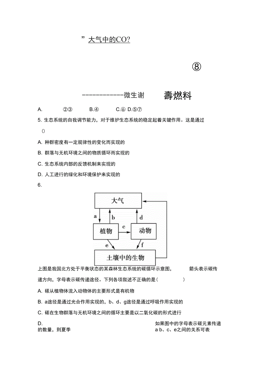 《生态系统及其稳定性》章末检测_第2页