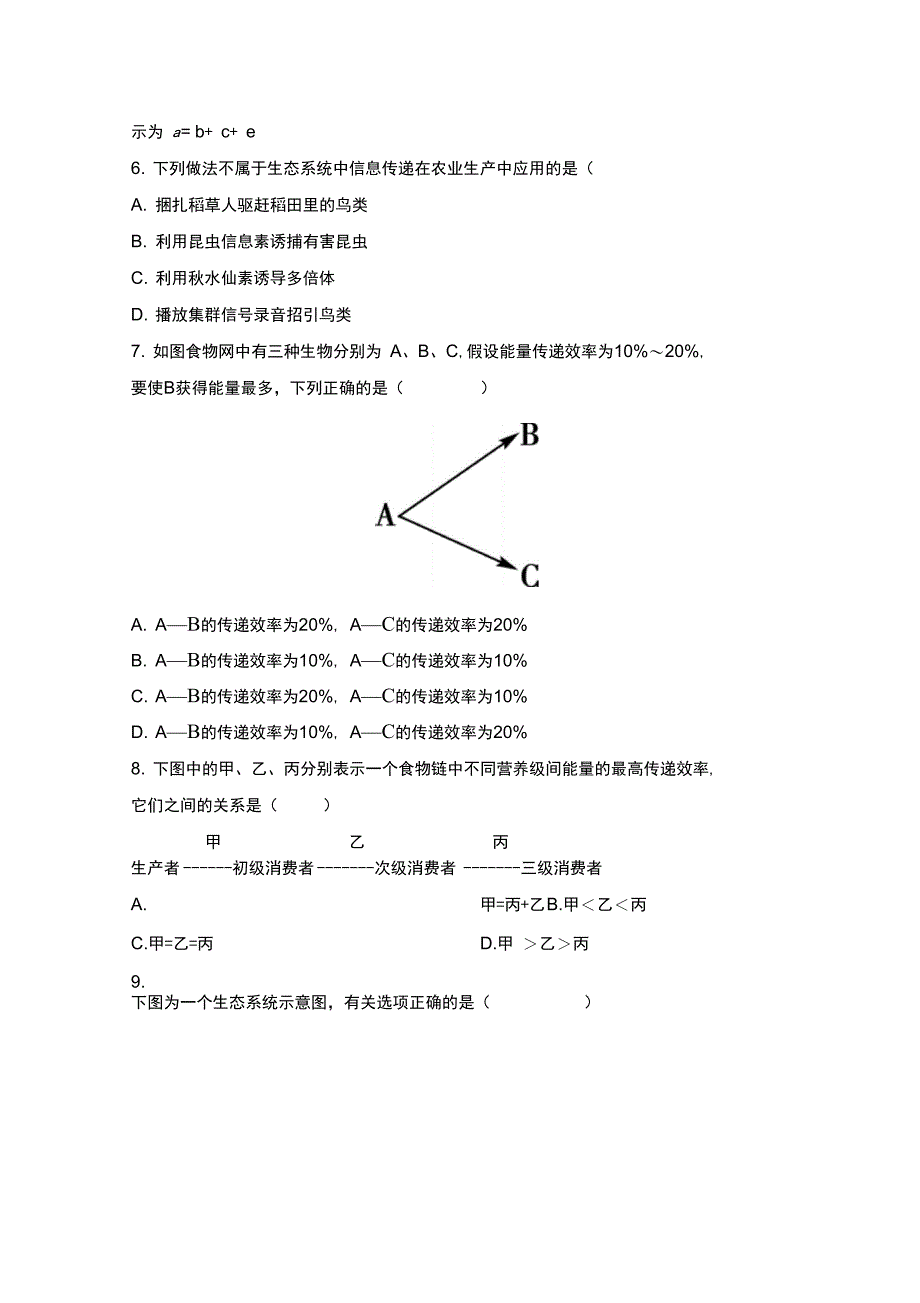 《生态系统及其稳定性》章末检测_第3页