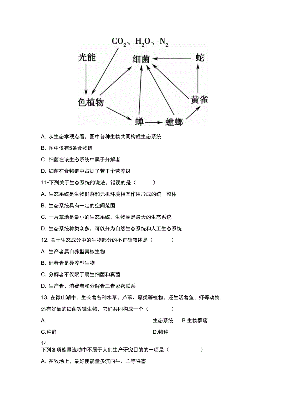 《生态系统及其稳定性》章末检测_第4页