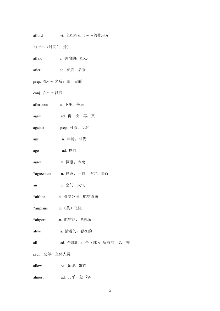 初中英语新课程标准词汇表_第2页