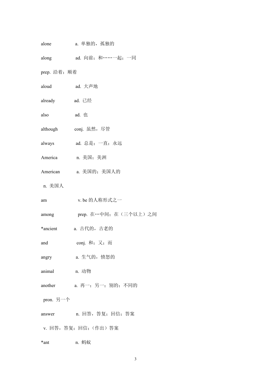 初中英语新课程标准词汇表_第3页