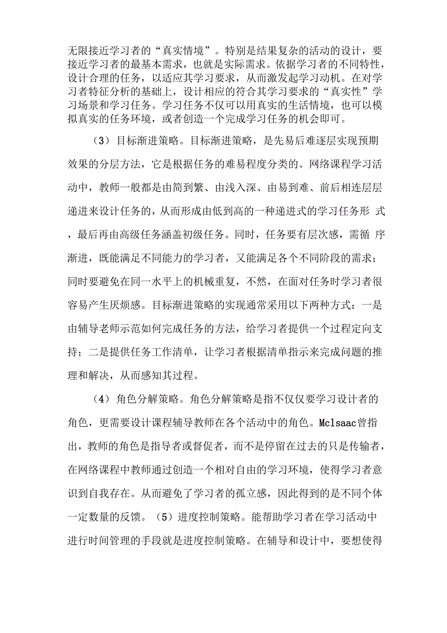 网络课程学习活动设计_第4页