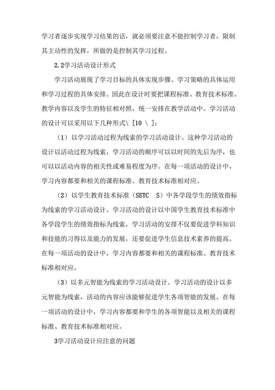 网络课程学习活动设计_第5页