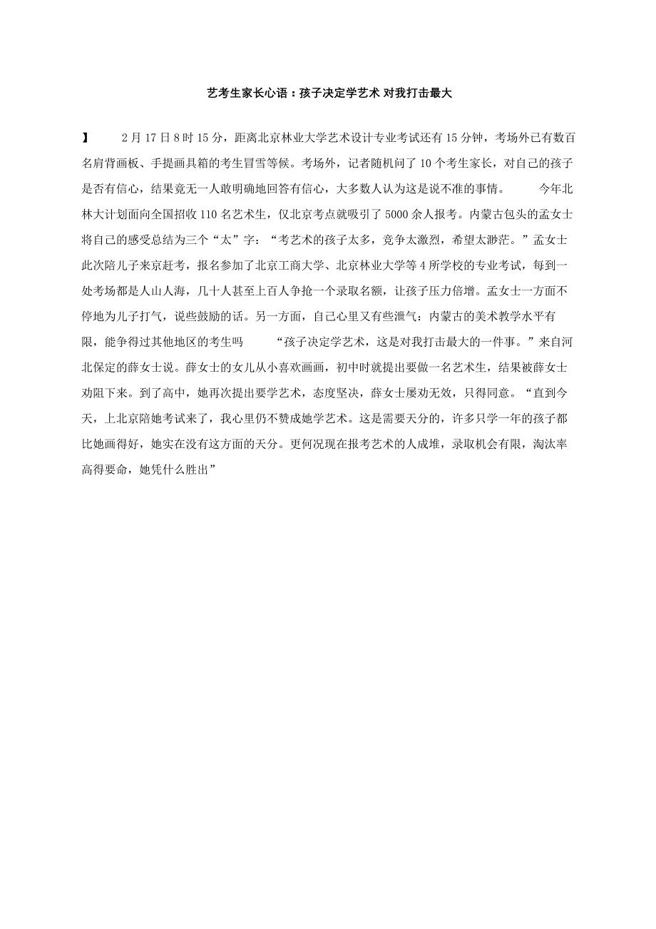 艺考生家长心语孩子决定学艺术对我打击最大作文_第2页