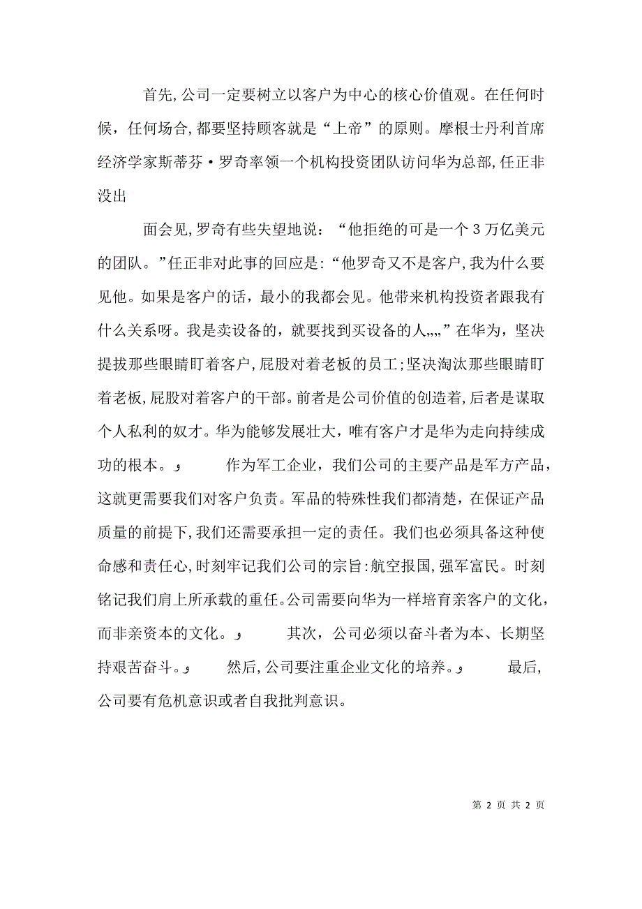 读下一个倒下的会不会是华为一书心得体会_第2页