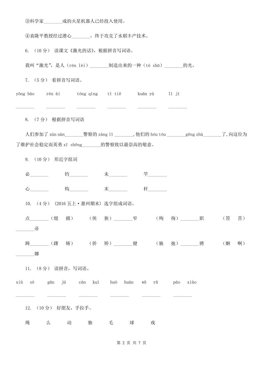 焦作市语文2020年一升二暑期衔接训练：第1讲 看拼音写词语_第2页