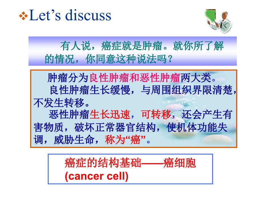 最新：公开课细胞的癌变文档资料_第4页