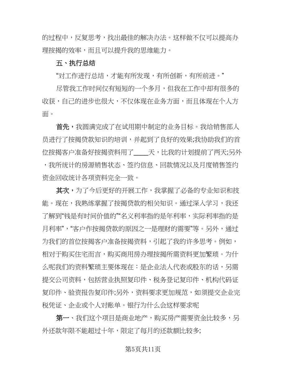 设计岗试用期员工工作总结标准范文（3篇）.doc_第5页