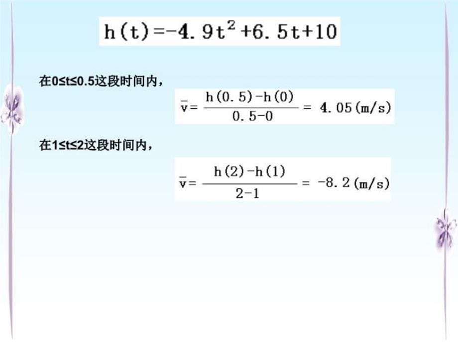 最新平均变化率与导数66PPT课件_第5页