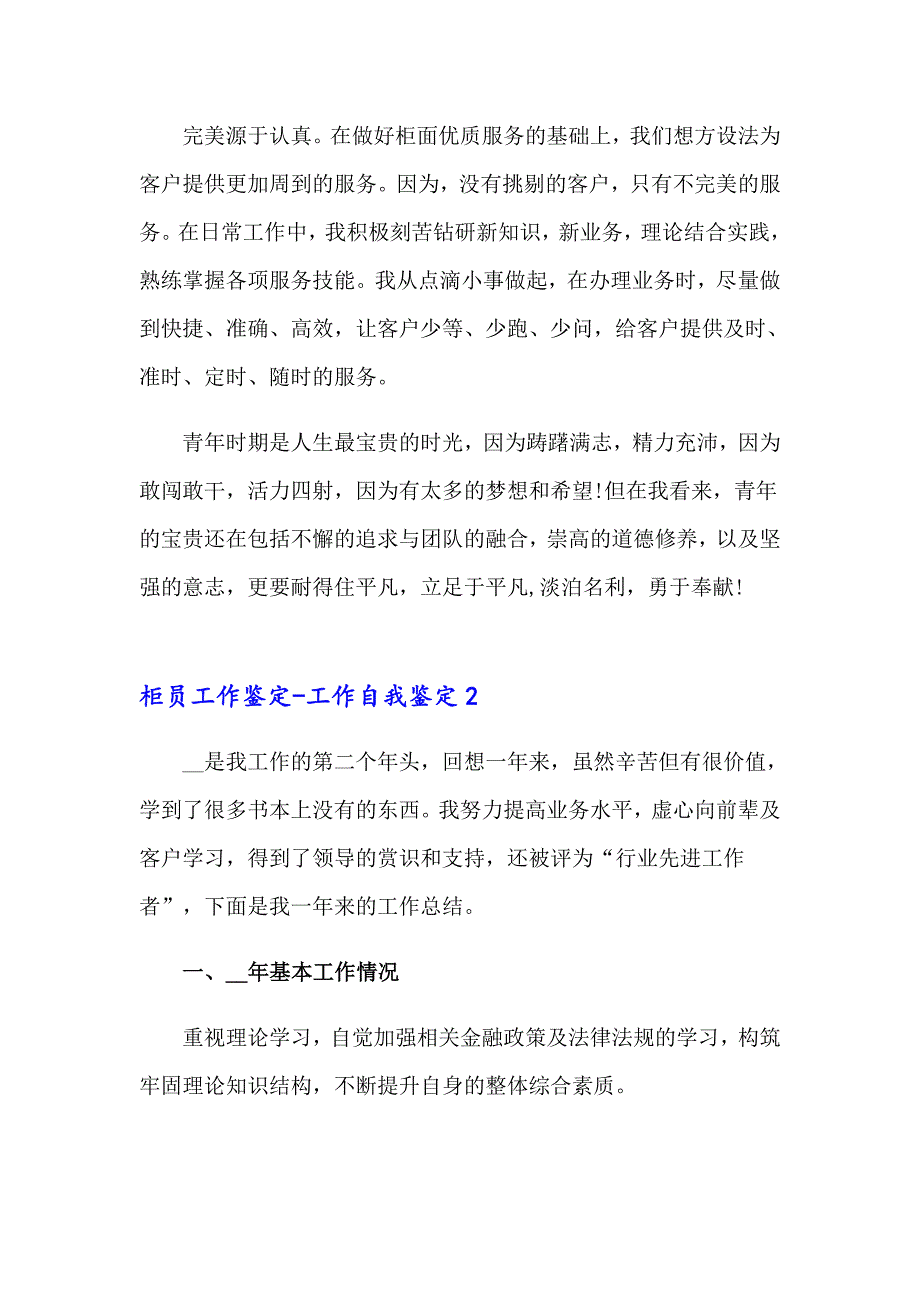 柜员工作鉴定工作自我鉴定_第3页