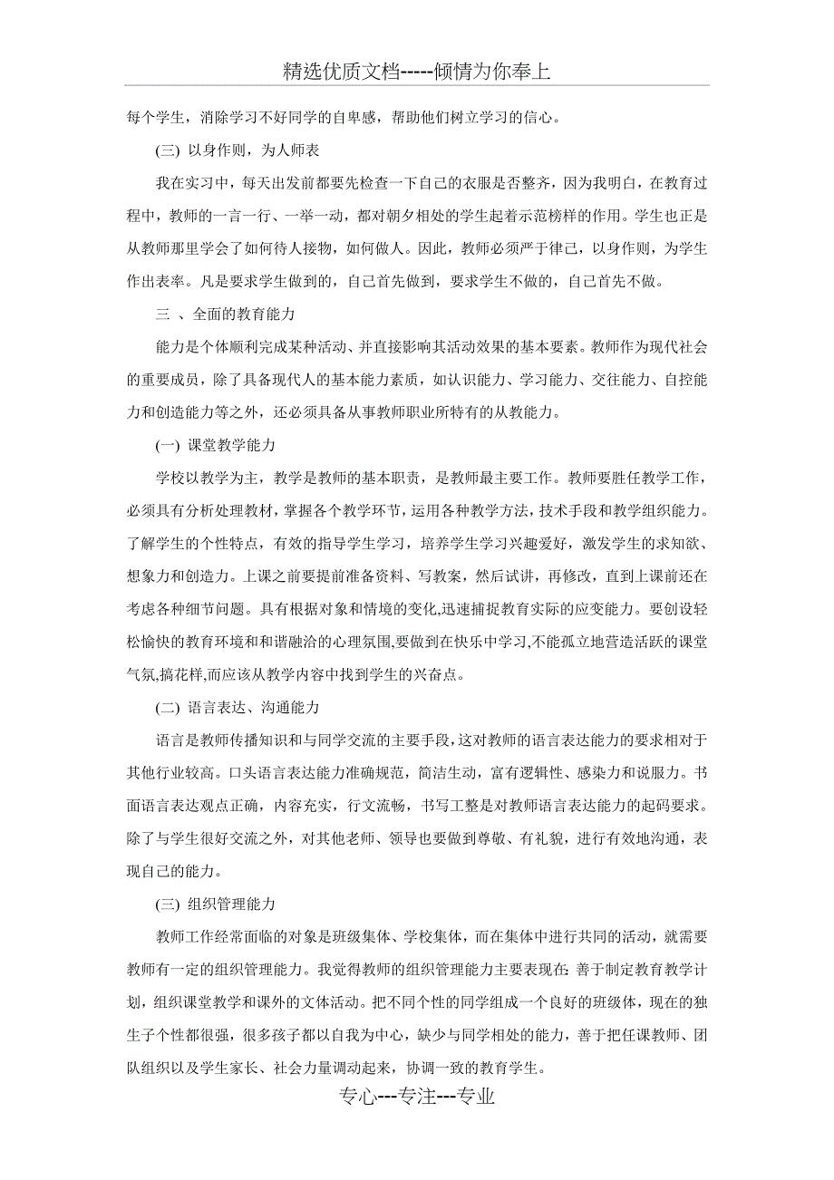 实习报告、社会实践_第3页