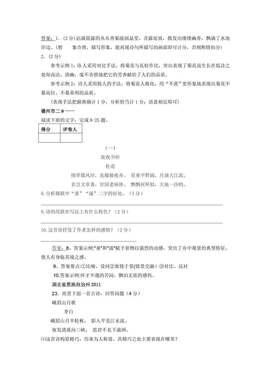 全国中考试题语文分类精粹-古诗词赏析_第3页