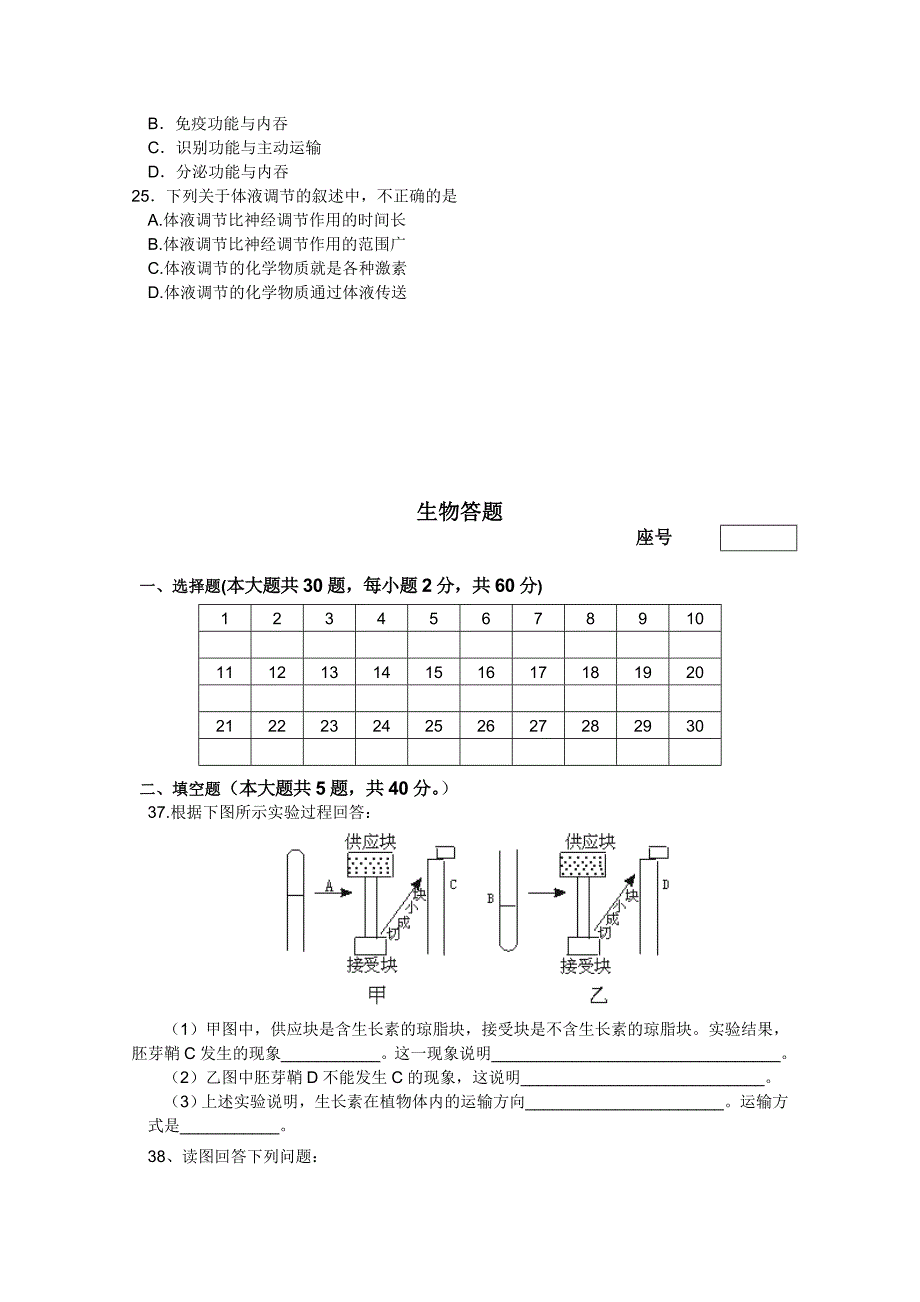 河南省商丘中学10-11学年高二生物第一学期期中考试新人教版_第4页