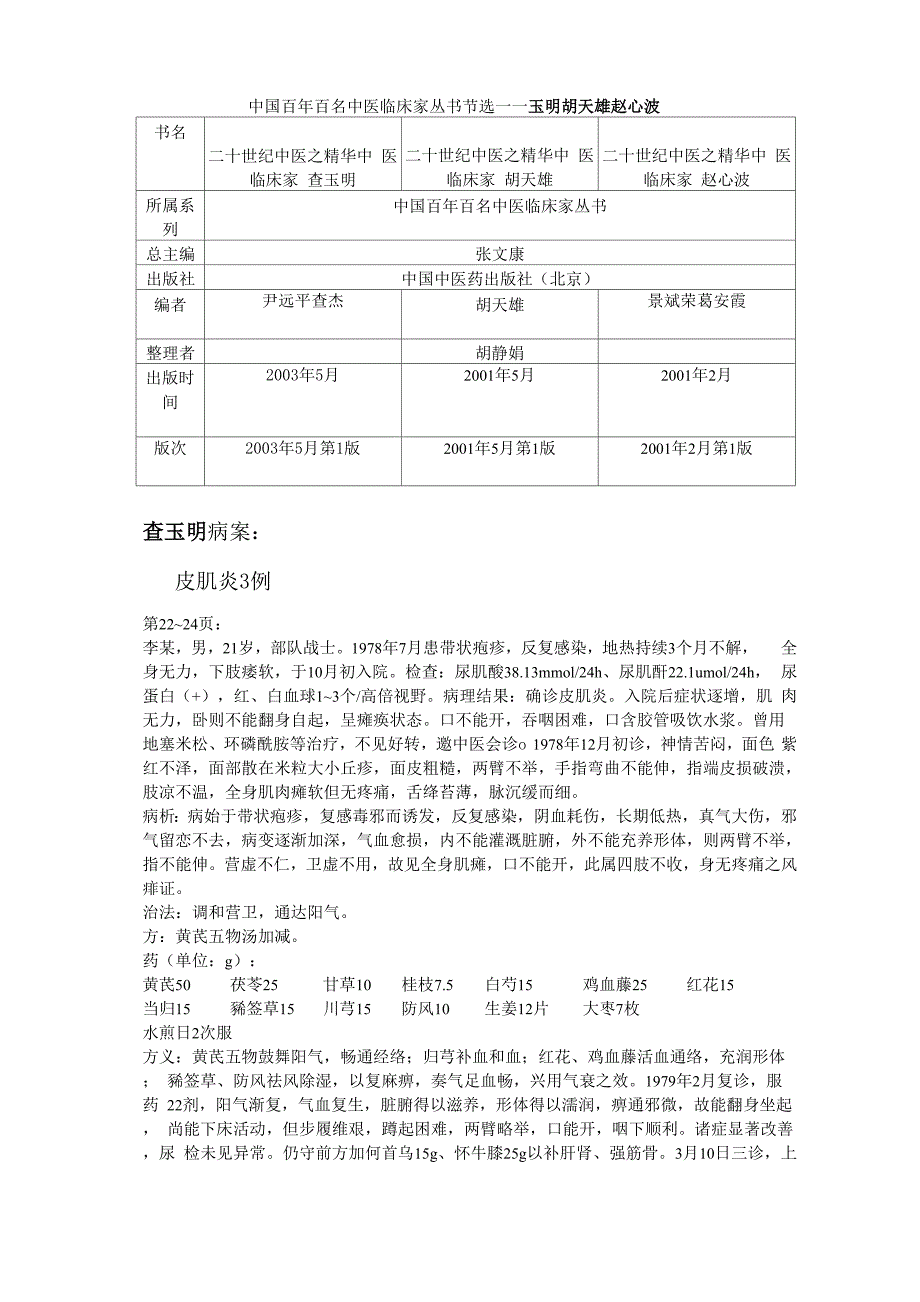 名家桂枝汤病案_第1页