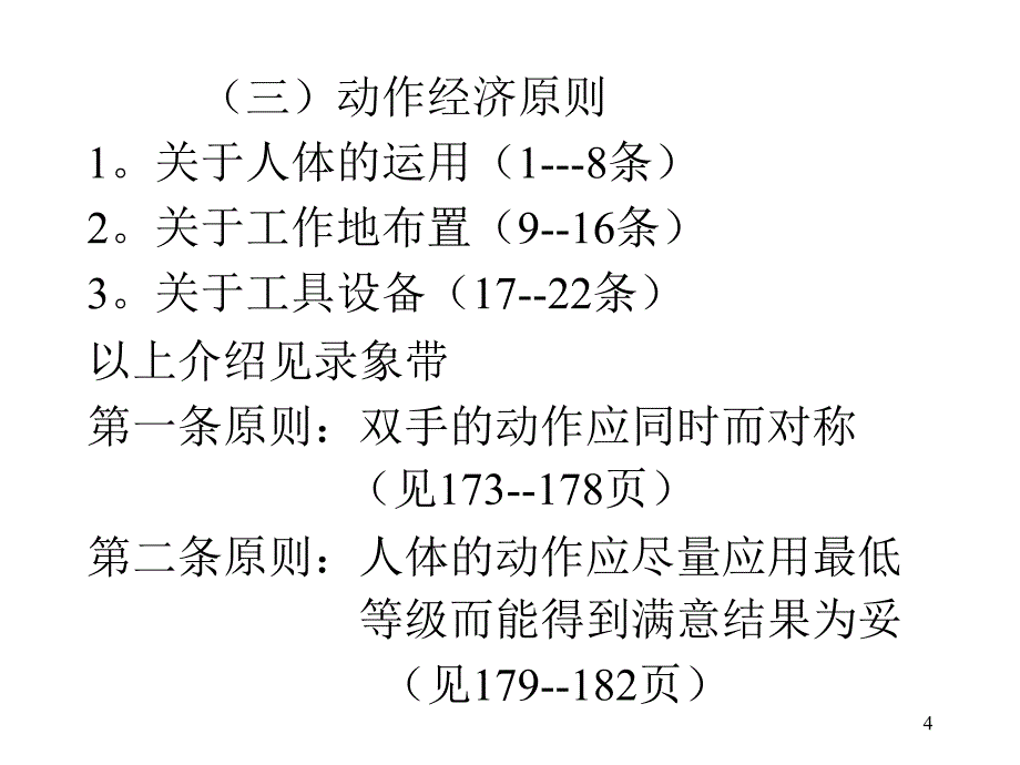 工业工程动作分析_第4页