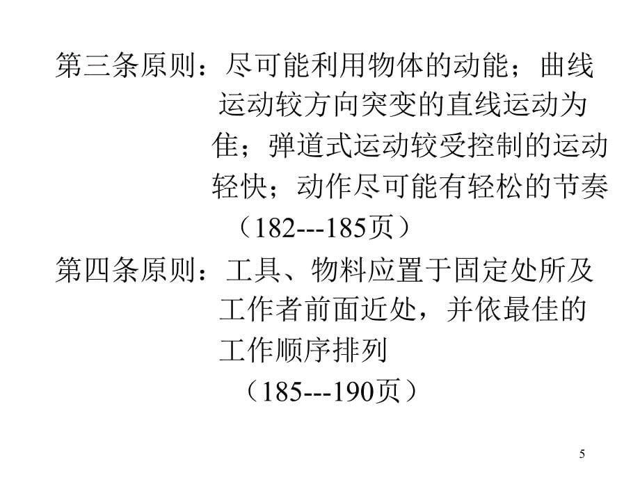 工业工程动作分析_第5页