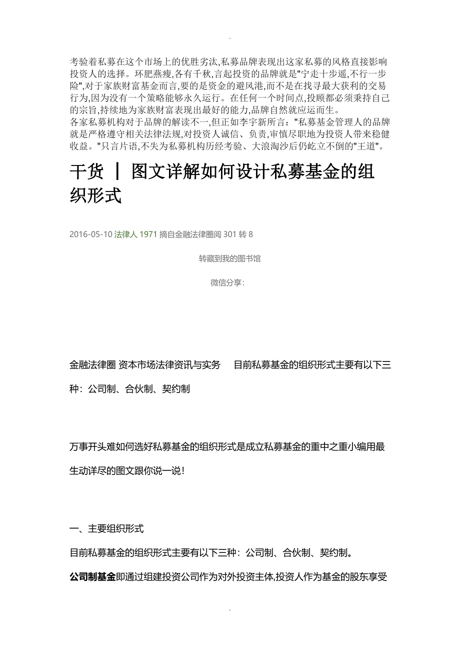 私募基金的类型区别优势和特点比较_第3页