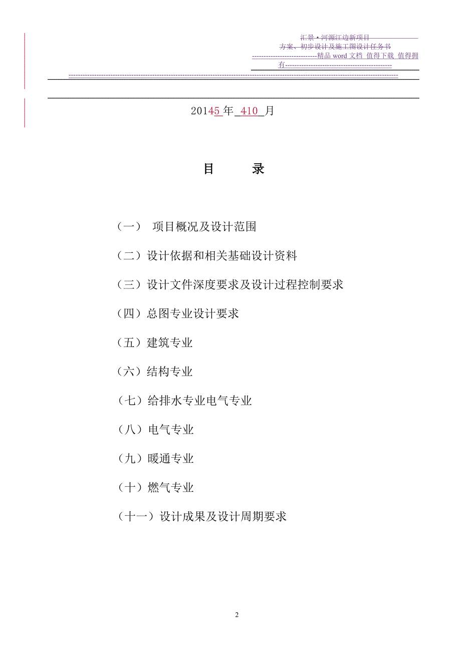 汇景河源江边新项目方案施工图任务书_第2页