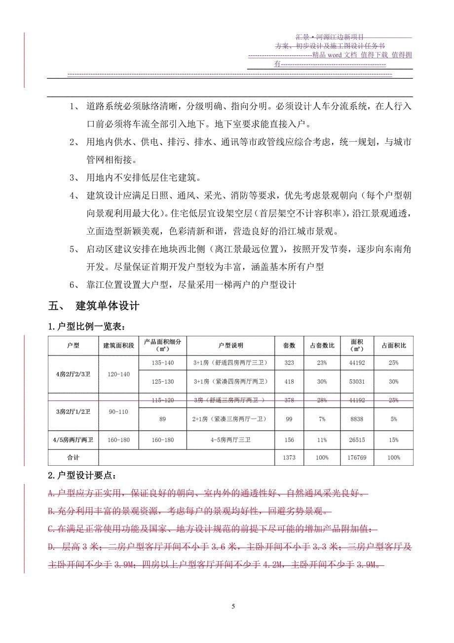 汇景河源江边新项目方案施工图任务书_第5页