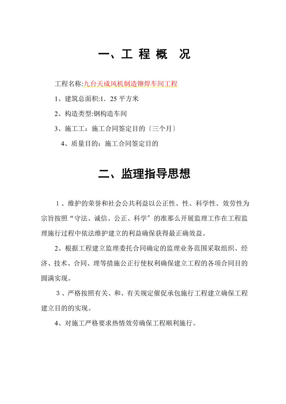 九台市钢结构厂房监理规划_第2页