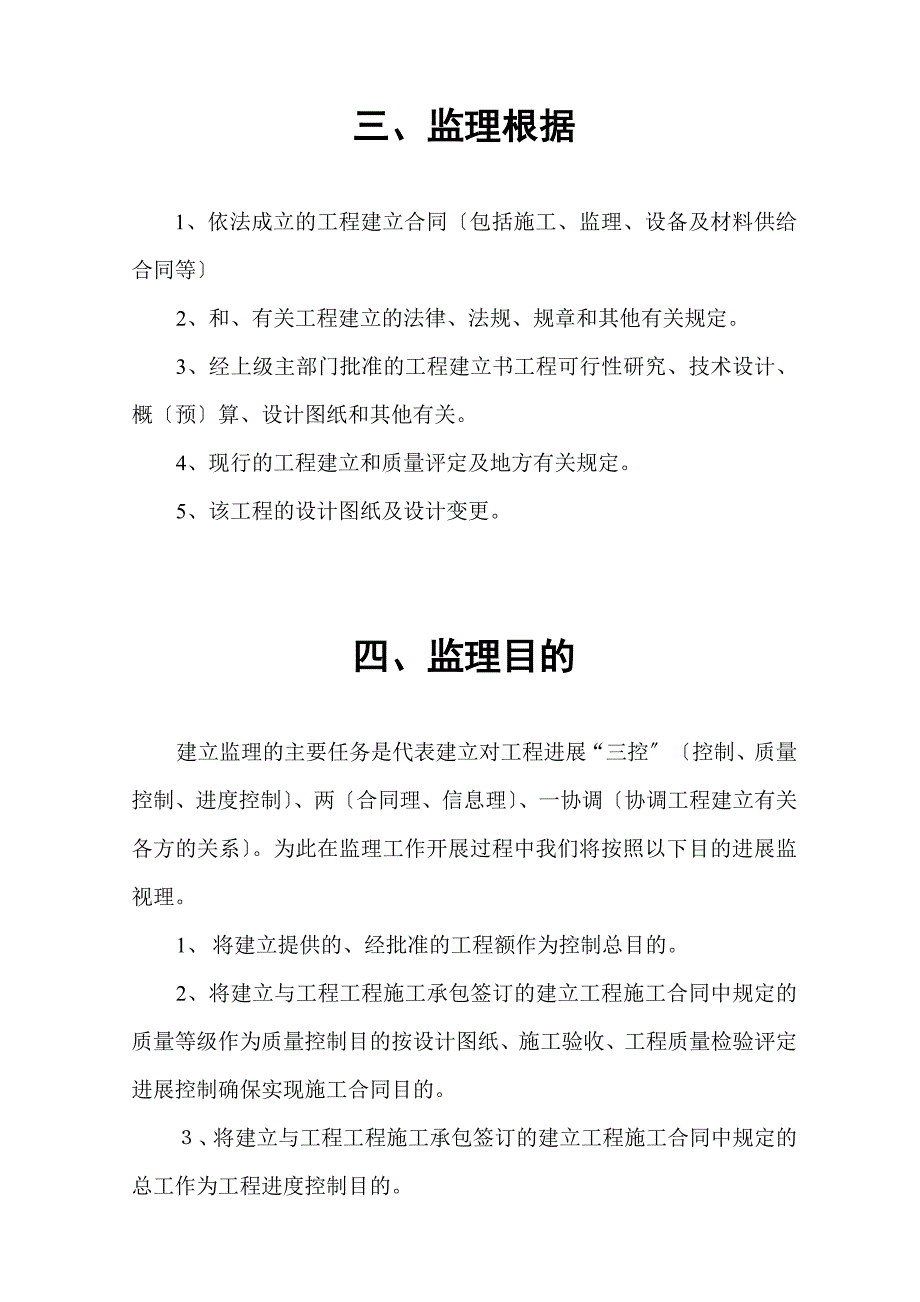 九台市钢结构厂房监理规划_第3页