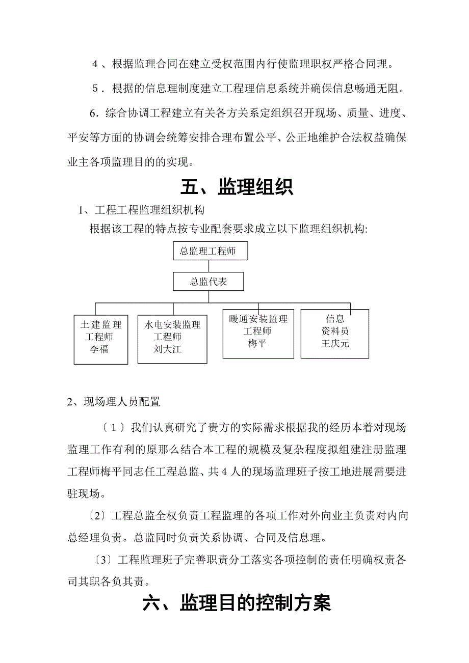 九台市钢结构厂房监理规划_第4页