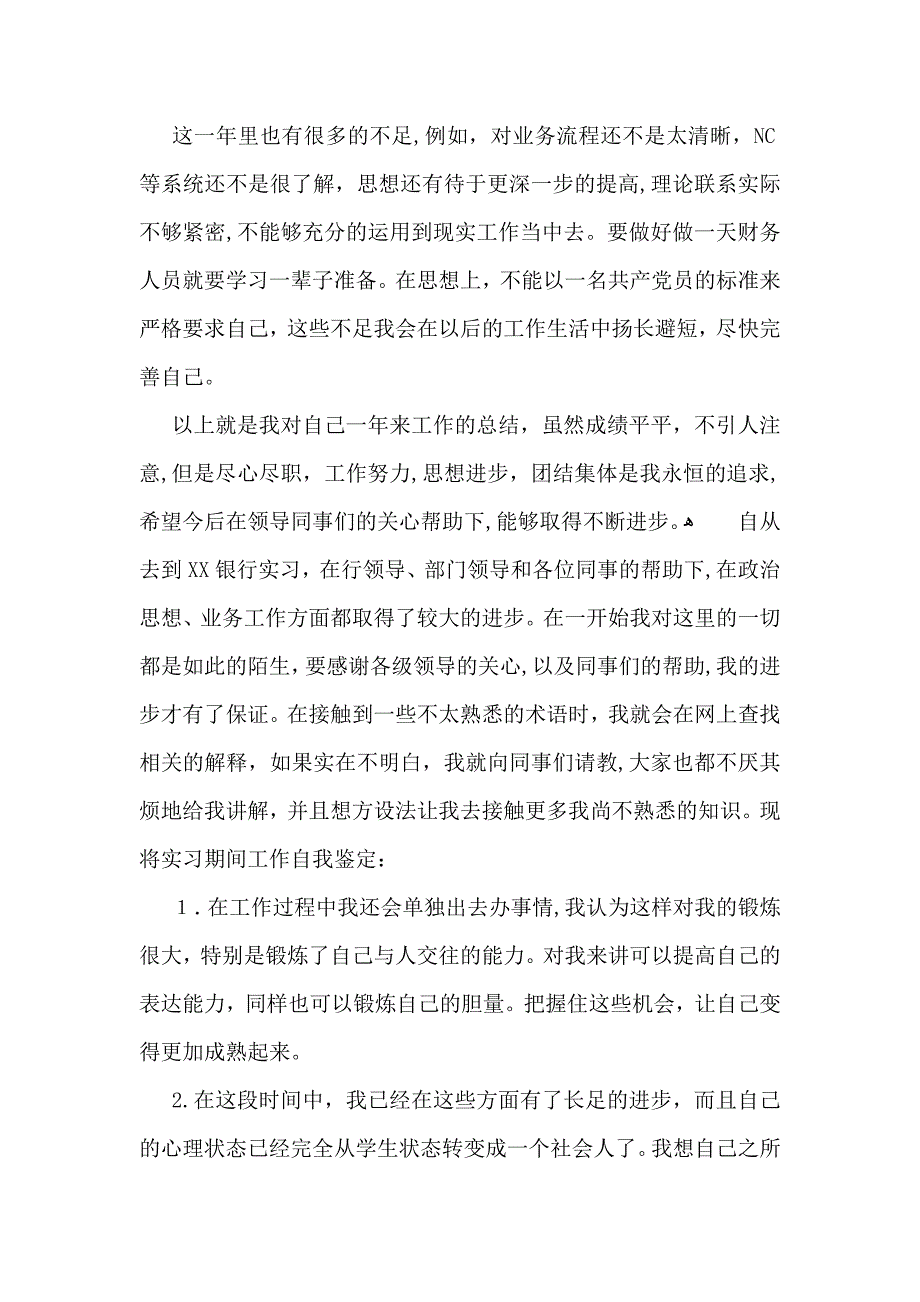 毕业实习自我鉴定4篇2_第2页