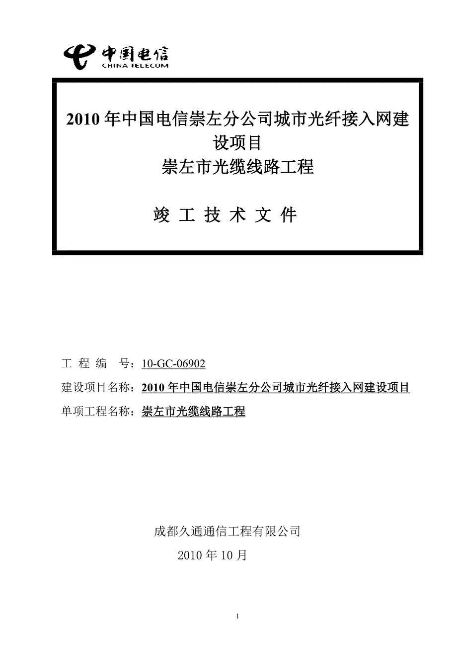 竣工资料模板以此为准_第1页