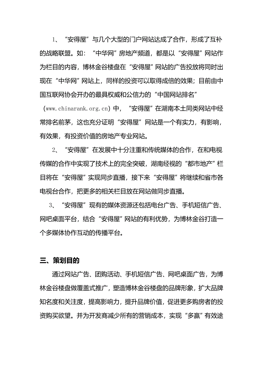 博林金谷团购方案1_第4页
