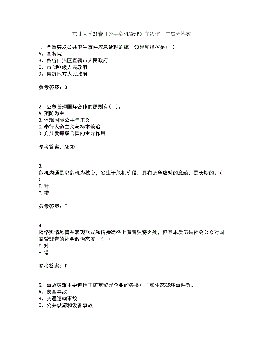 东北大学21春《公共危机管理》在线作业三满分答案7_第1页