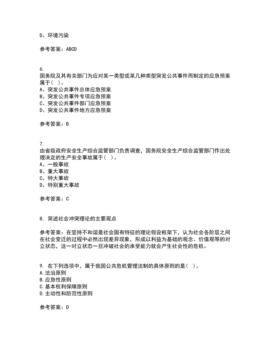 东北大学21春《公共危机管理》在线作业三满分答案7_第2页