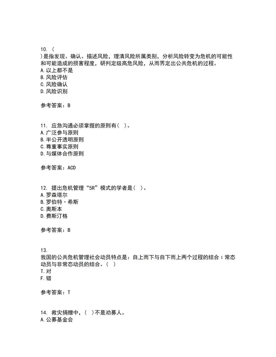 东北大学21春《公共危机管理》在线作业三满分答案7_第3页