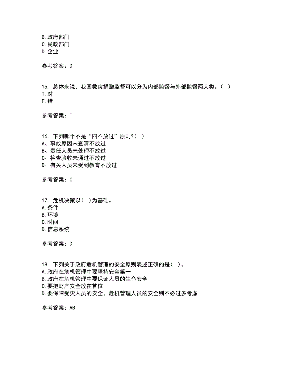 东北大学21春《公共危机管理》在线作业三满分答案7_第4页