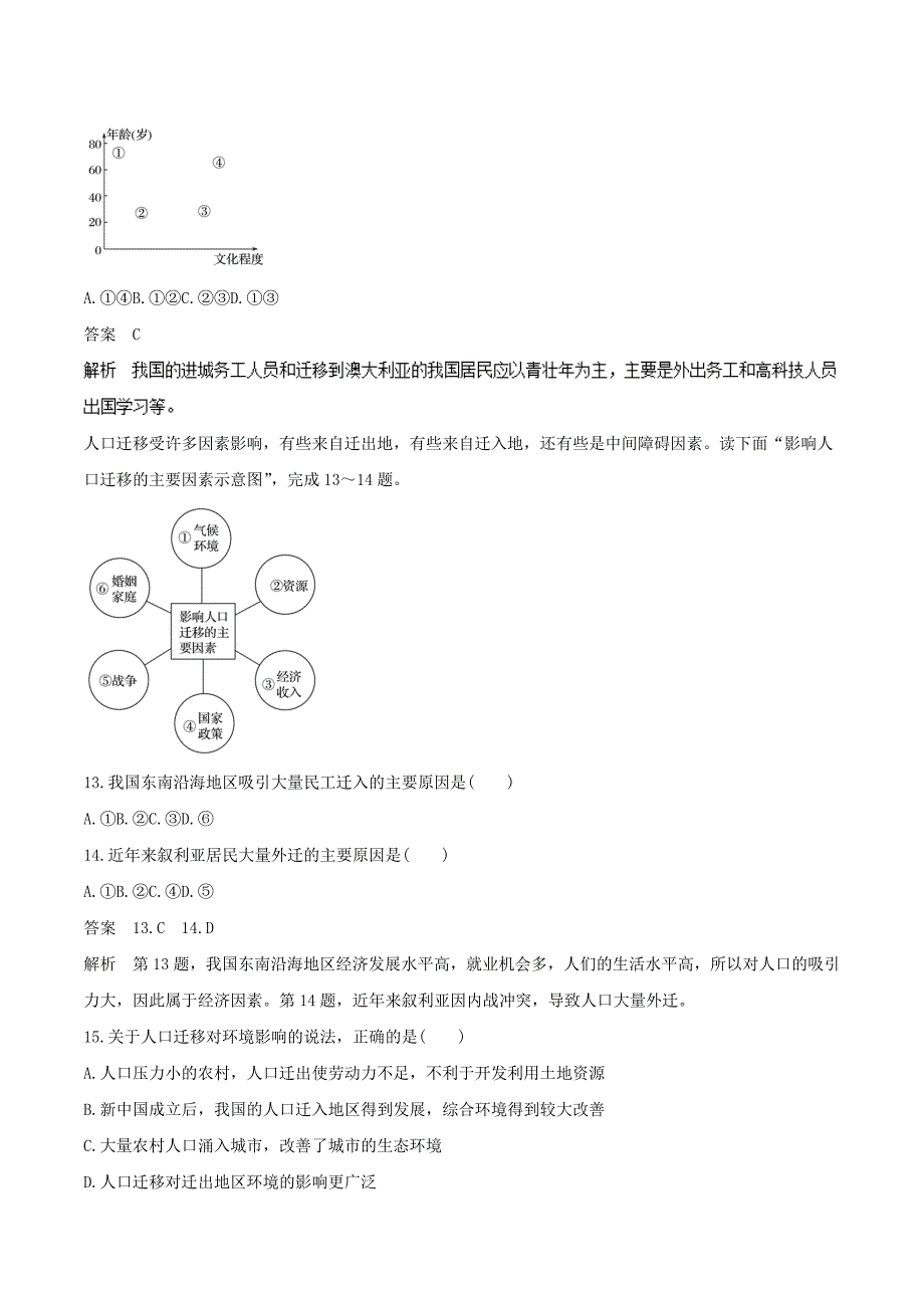 最新高考地理考纲解读突破：专题09人口与地理环境热点难点突破含答案_第5页
