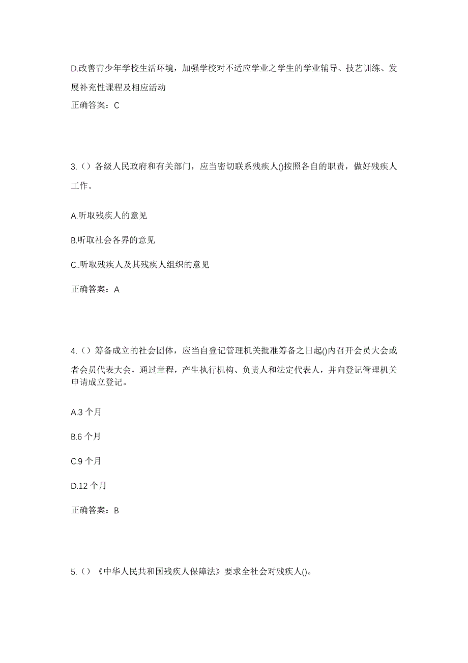 2023年黑龙江绥化市北林区四方台镇第三社区工作人员考试模拟题及答案_第2页