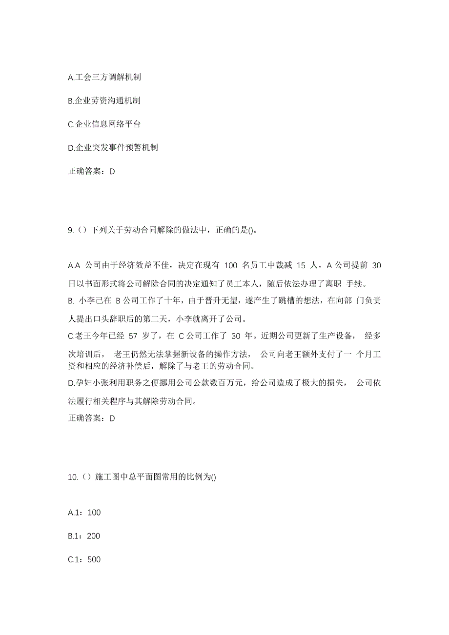 2023年黑龙江绥化市北林区四方台镇第三社区工作人员考试模拟题及答案_第4页