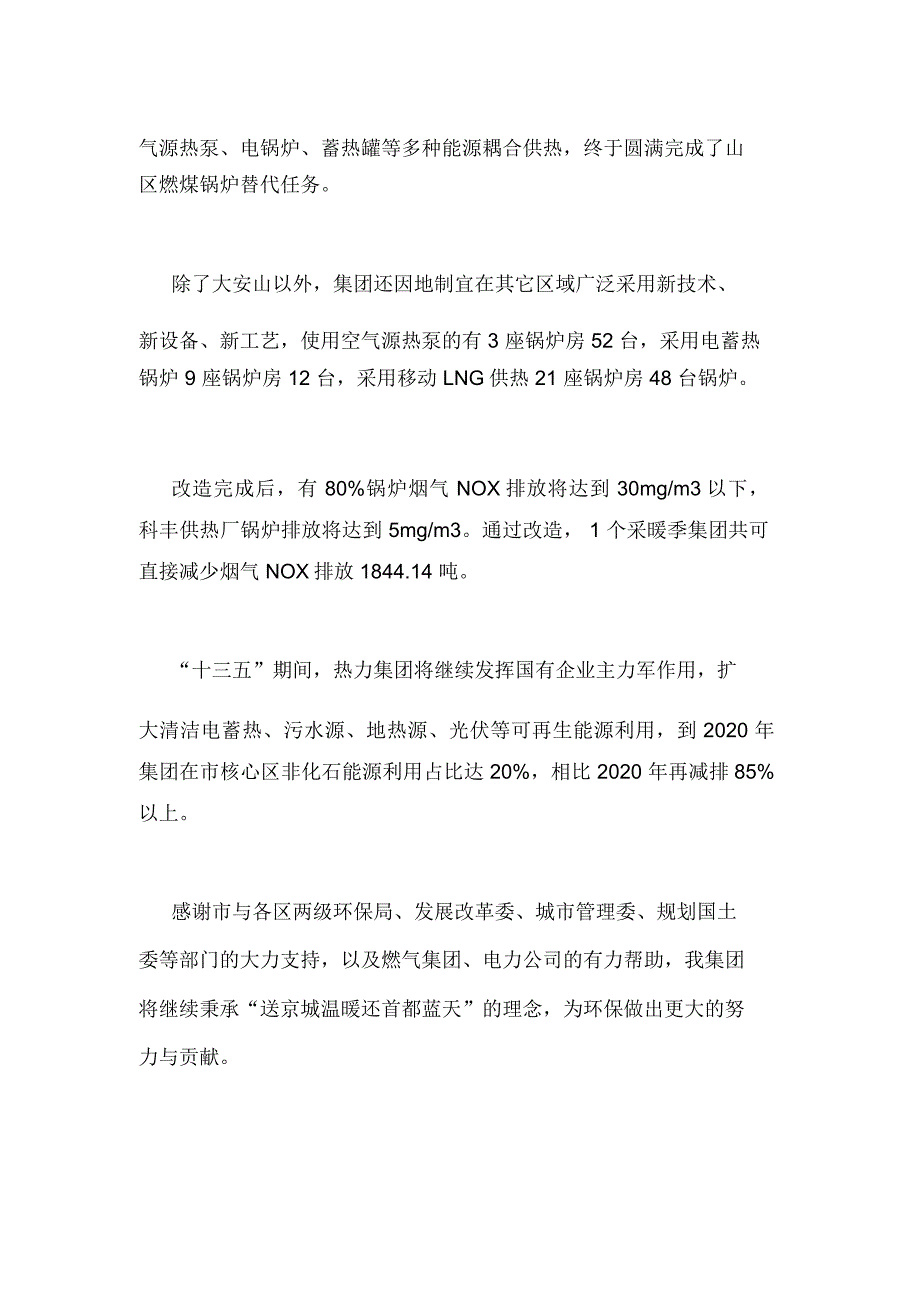 2020年热力集团清煤降氮工作总结_第3页