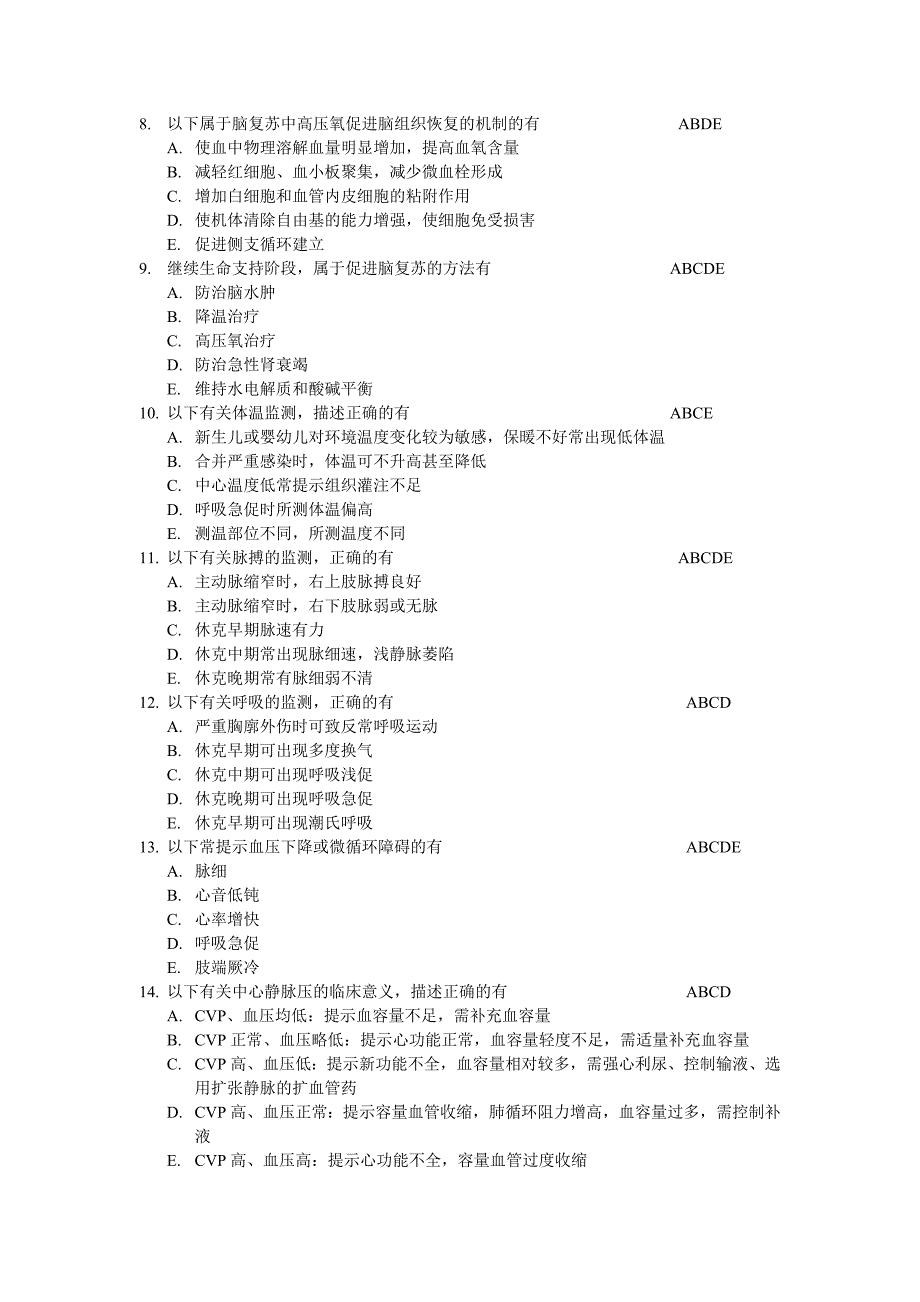 儿科危重症多选题_第2页