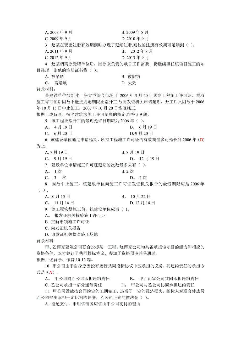 建设工程法规及相关知识3_第2页