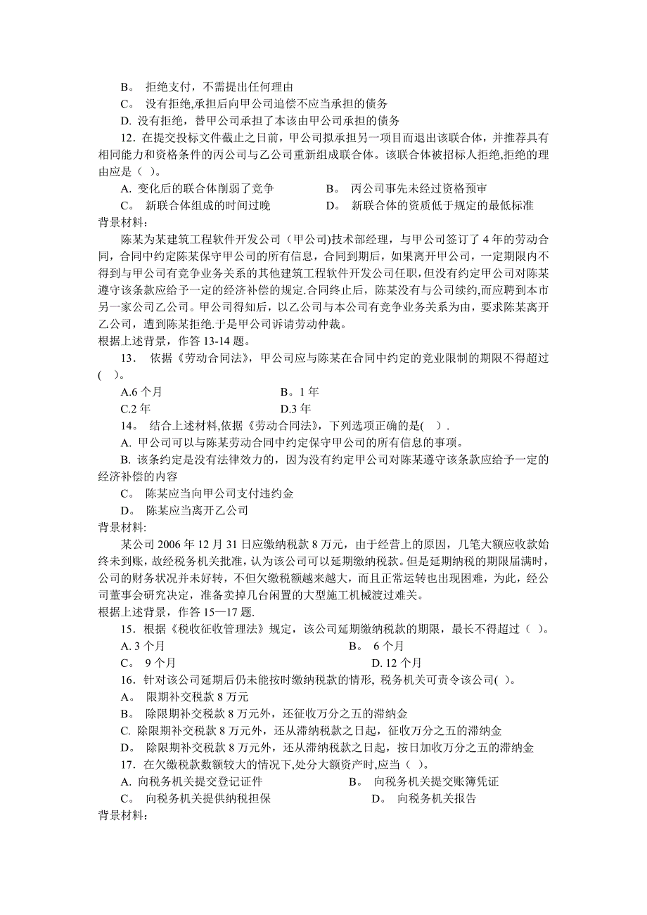 建设工程法规及相关知识3_第3页