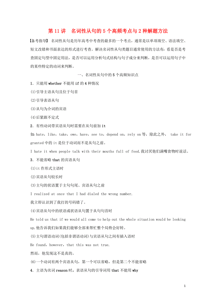 高二英语暑期作业复习方法策略15讲第11讲名词性从句的5个高频考点与2种解题方法0_第1页