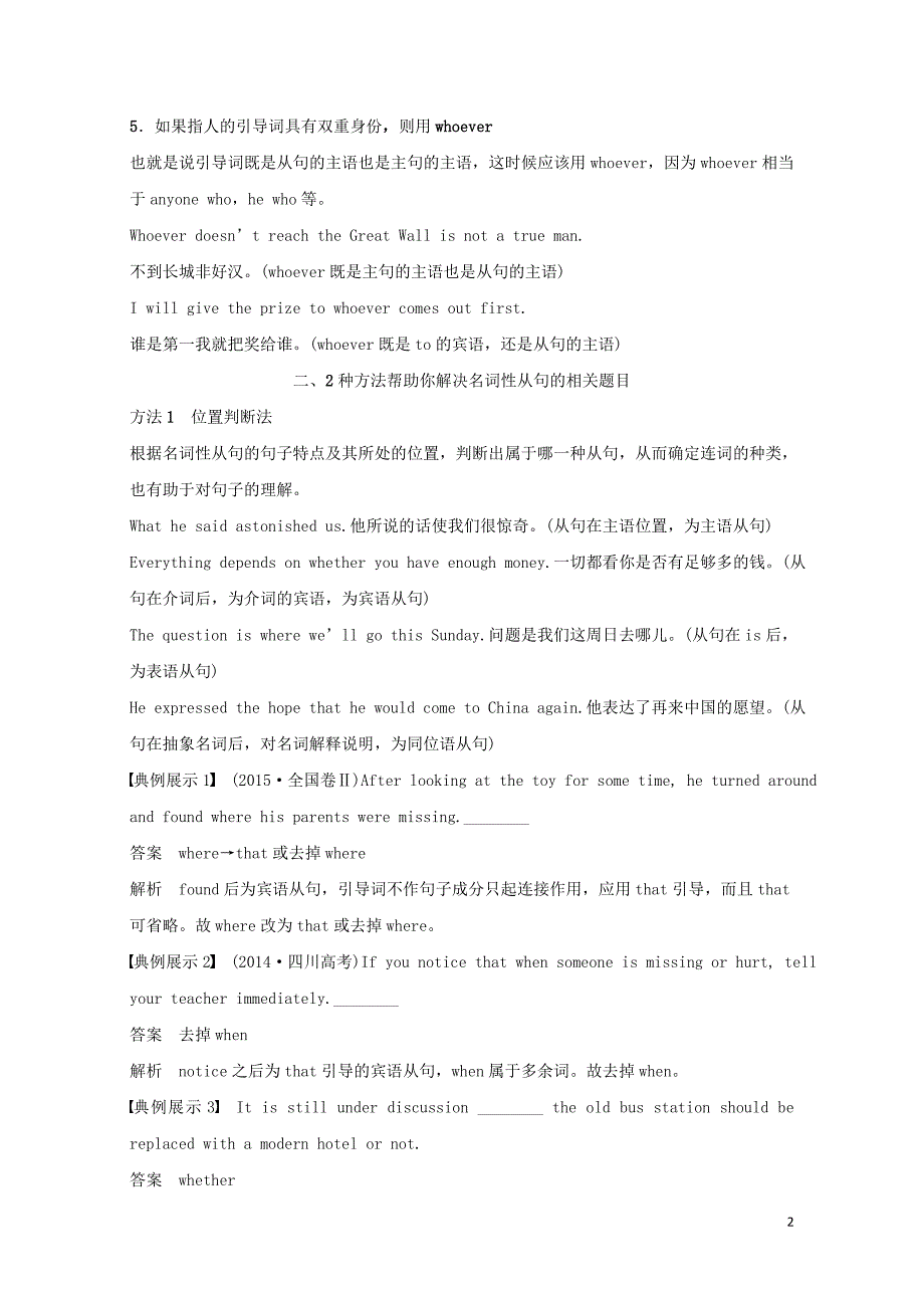 高二英语暑期作业复习方法策略15讲第11讲名词性从句的5个高频考点与2种解题方法0_第2页