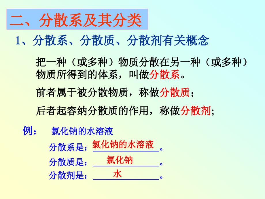 分散系及其分类教学课件_第2页